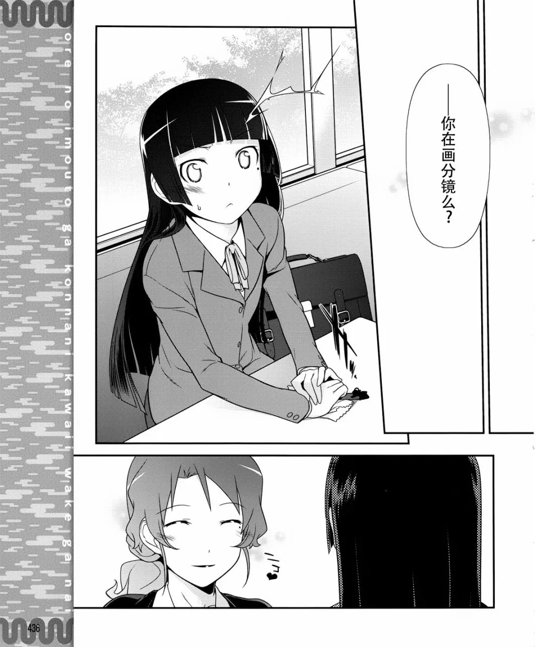 黑猫篇04话 第13页