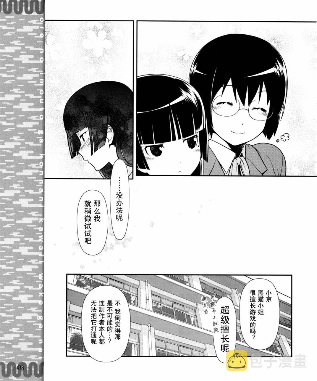 黑猫篇07话 第15页