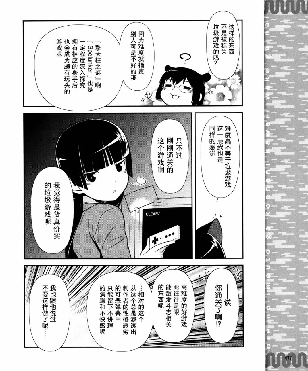 黑猫篇07话 第16页