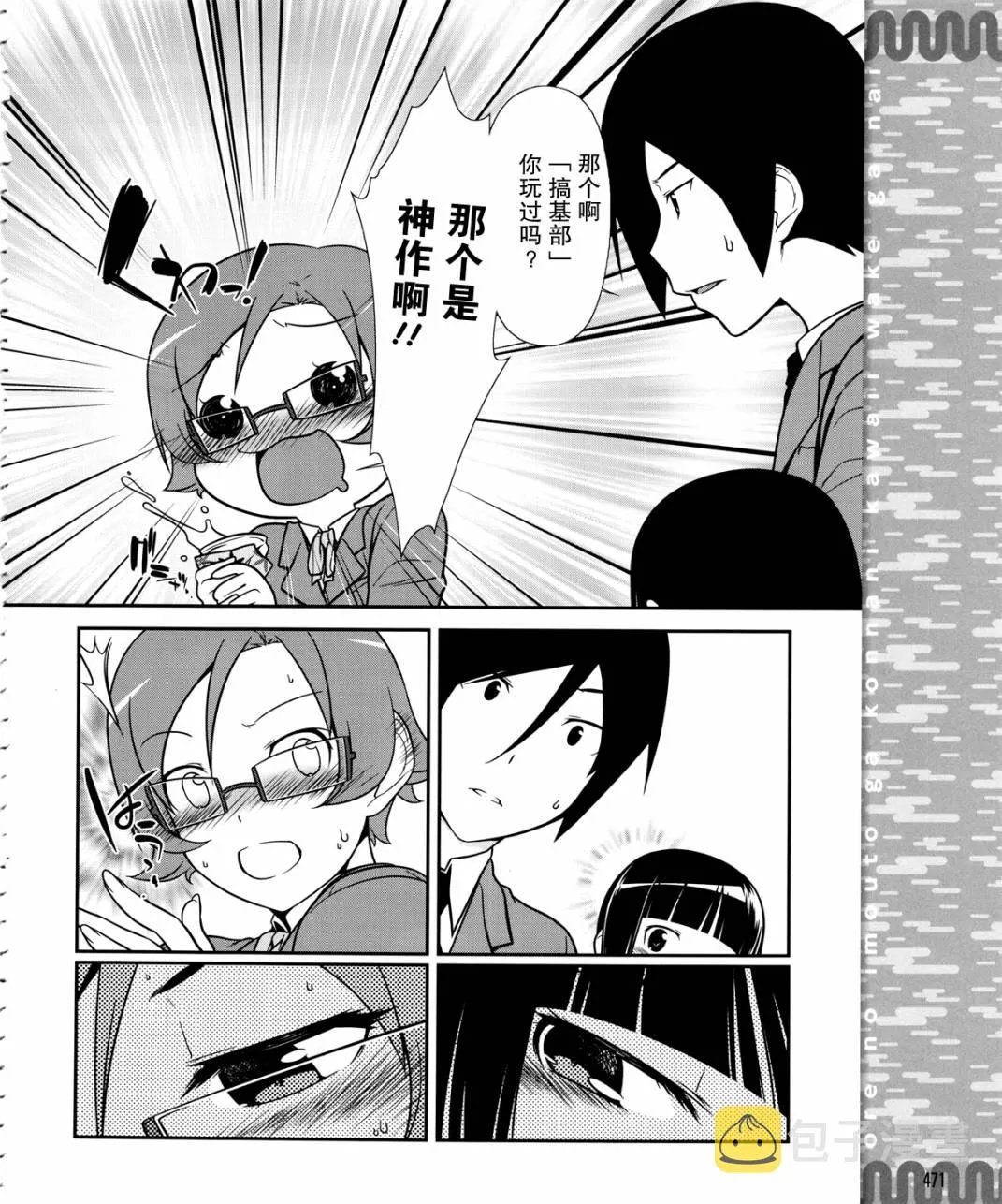 黑猫篇10话 第16页