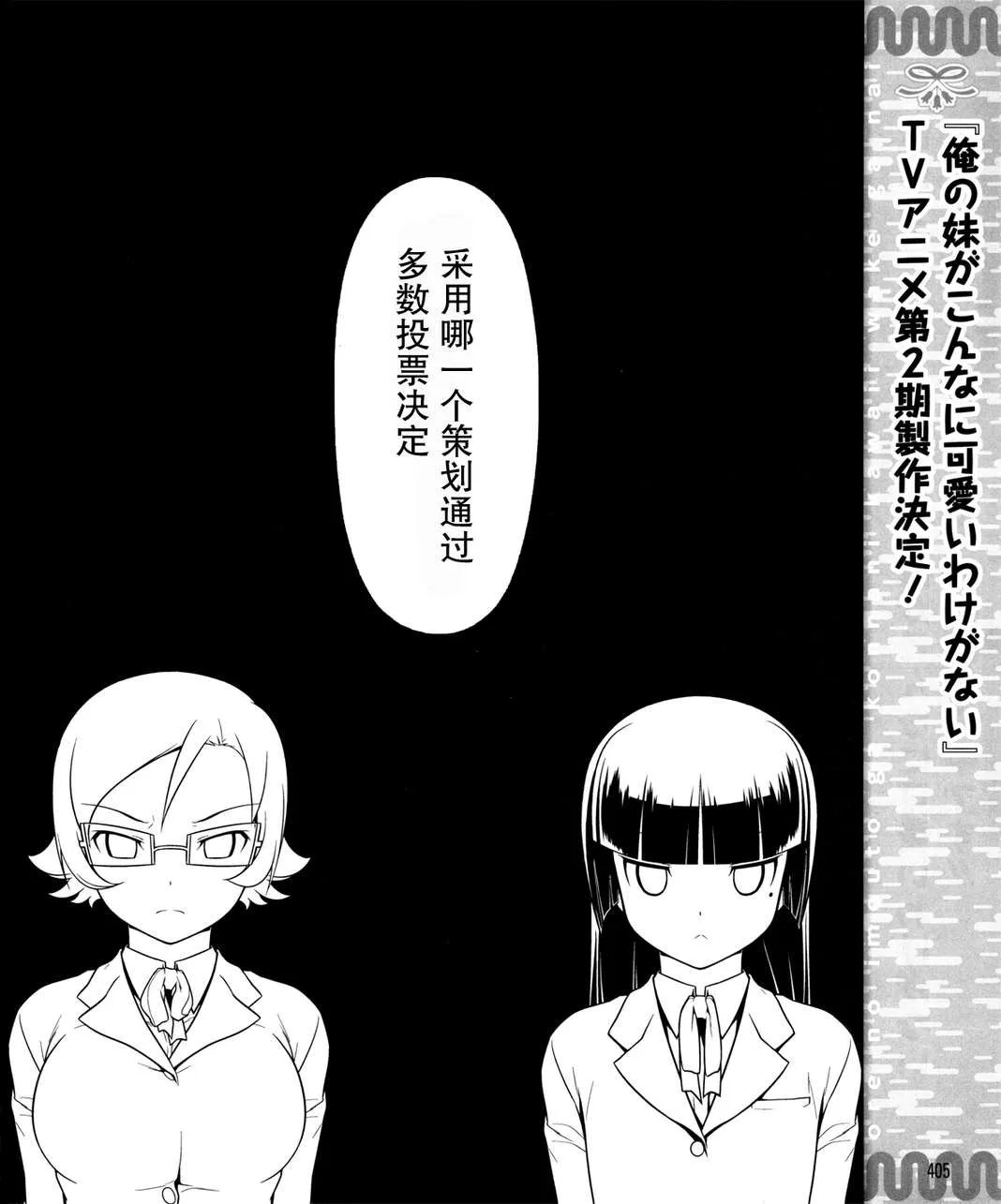 黑猫篇11话 第10页