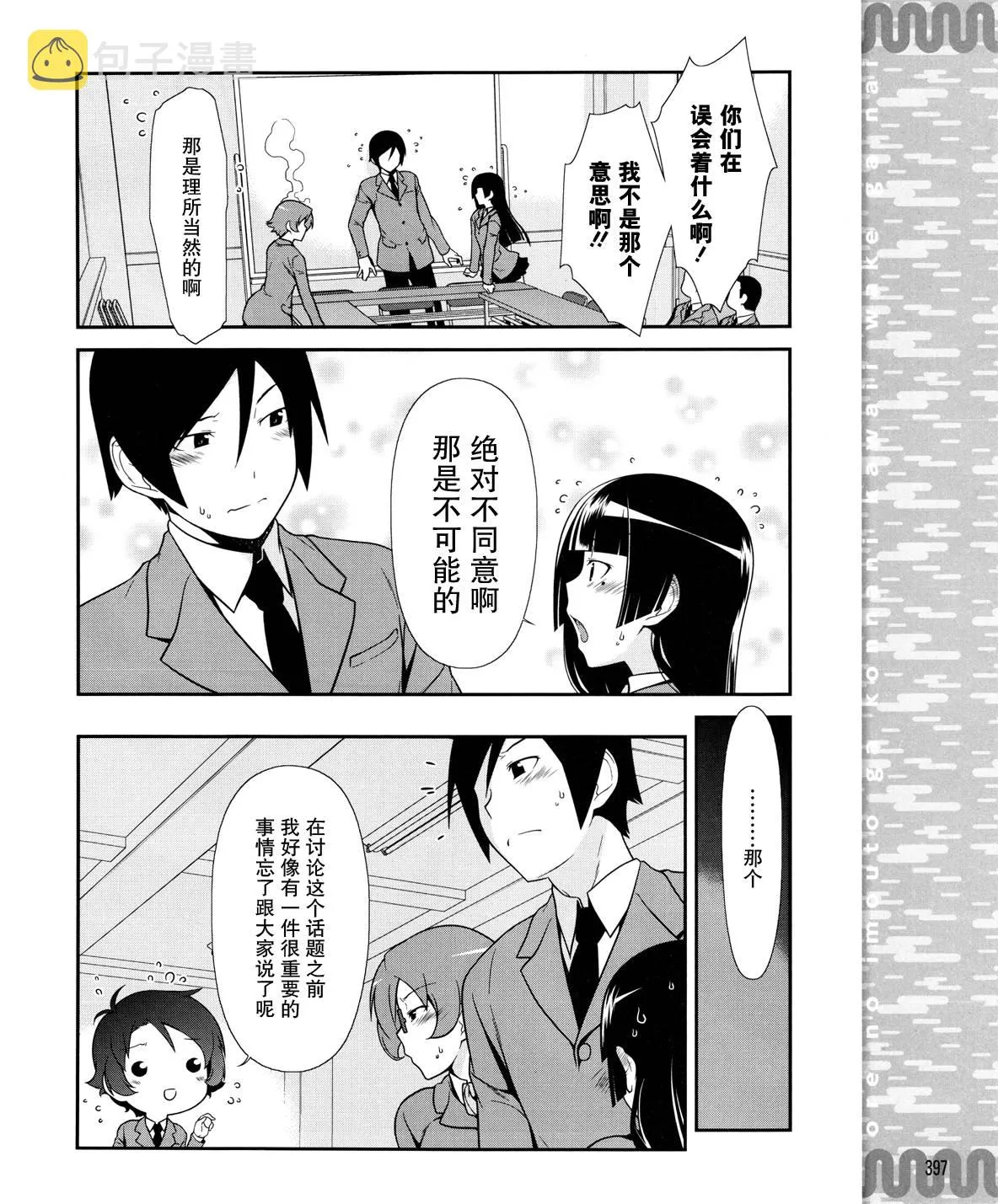 黑猫篇12话 第18页