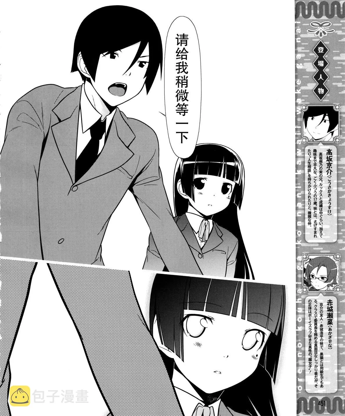 黑猫篇14话 第4页