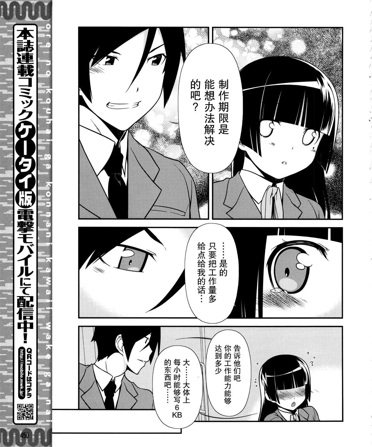 黑猫篇14话 第5页