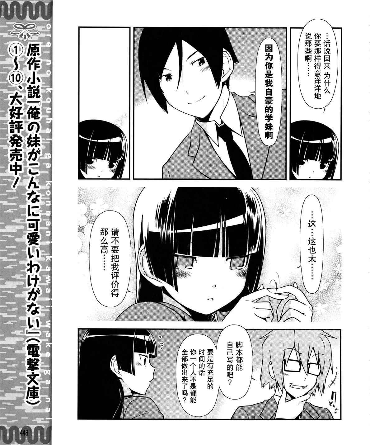 黑猫篇14话 第7页