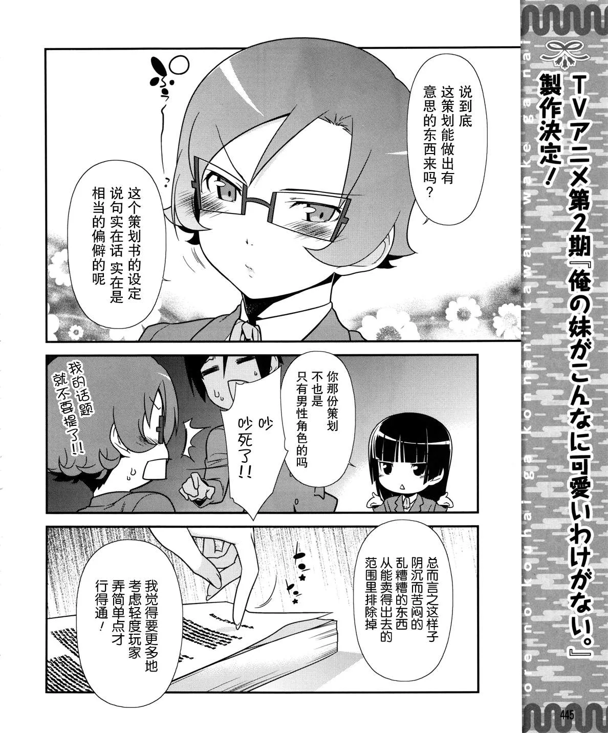 黑猫篇14话 第10页