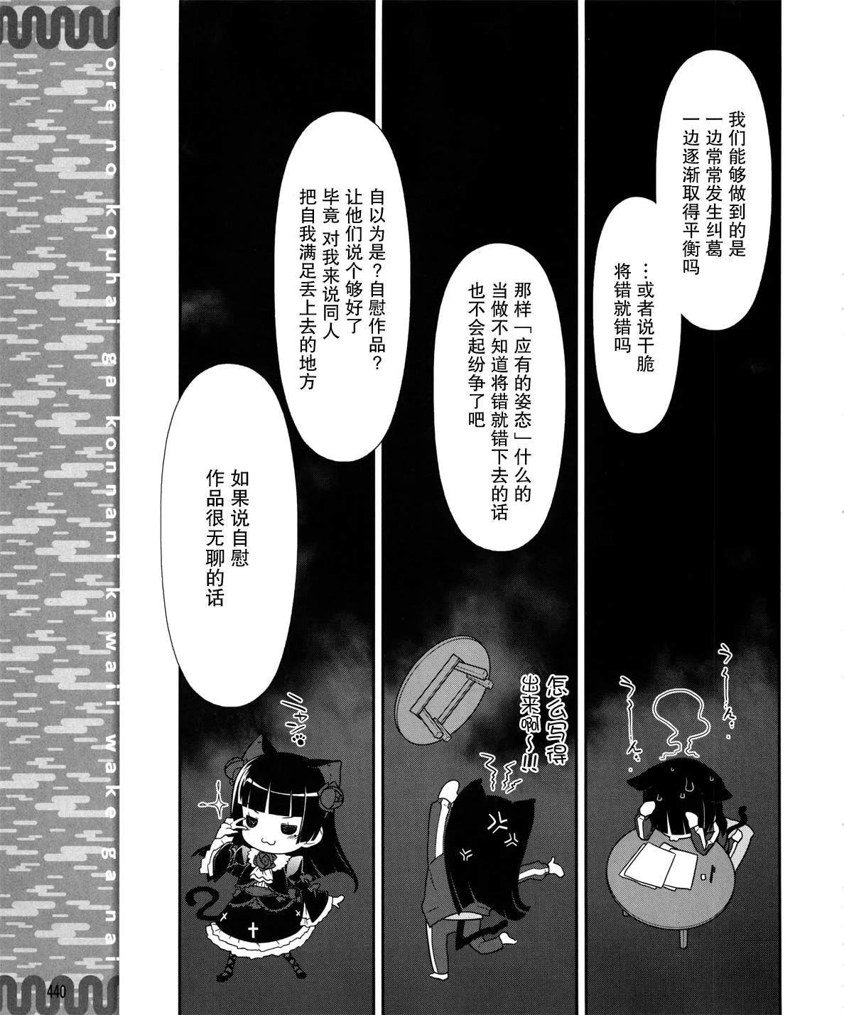 黑猫篇14话 第15页