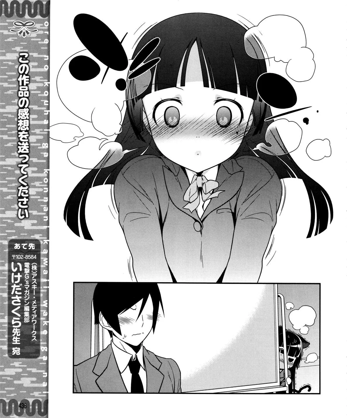 黑猫篇14话 第18页