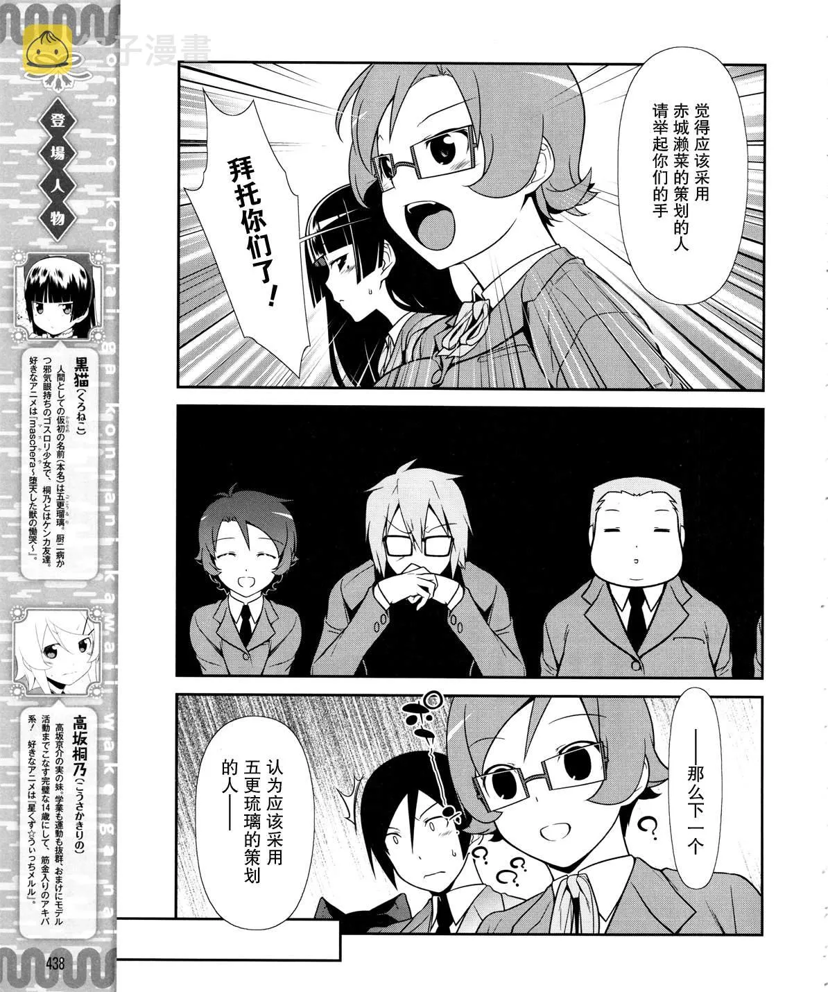 黑猫篇15话 第3页