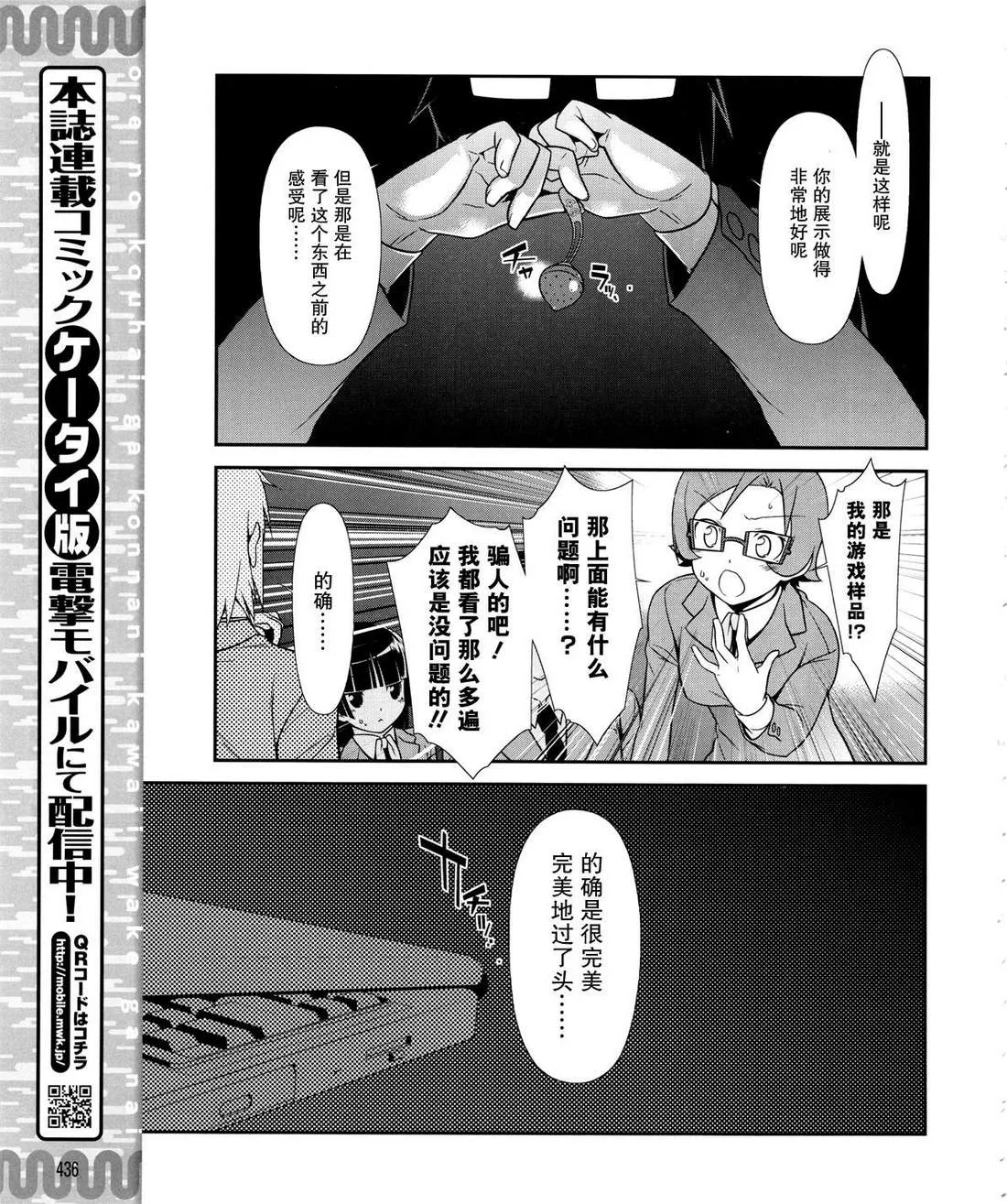 黑猫篇15话 第5页