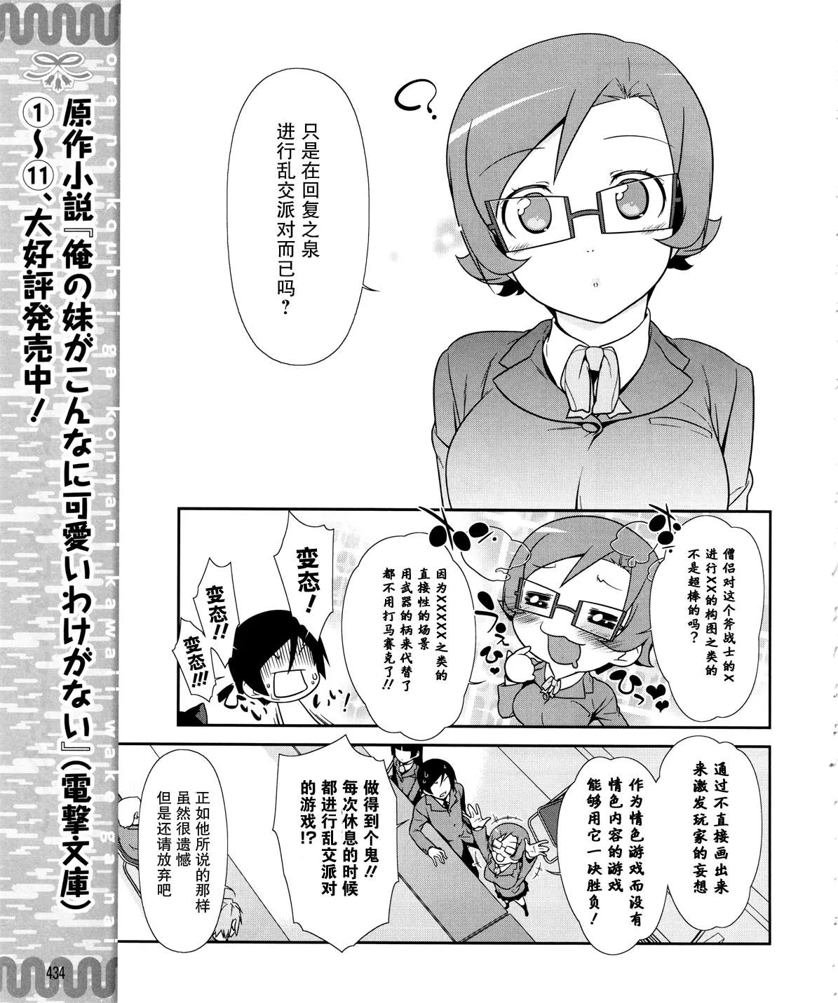 黑猫篇15话 第7页