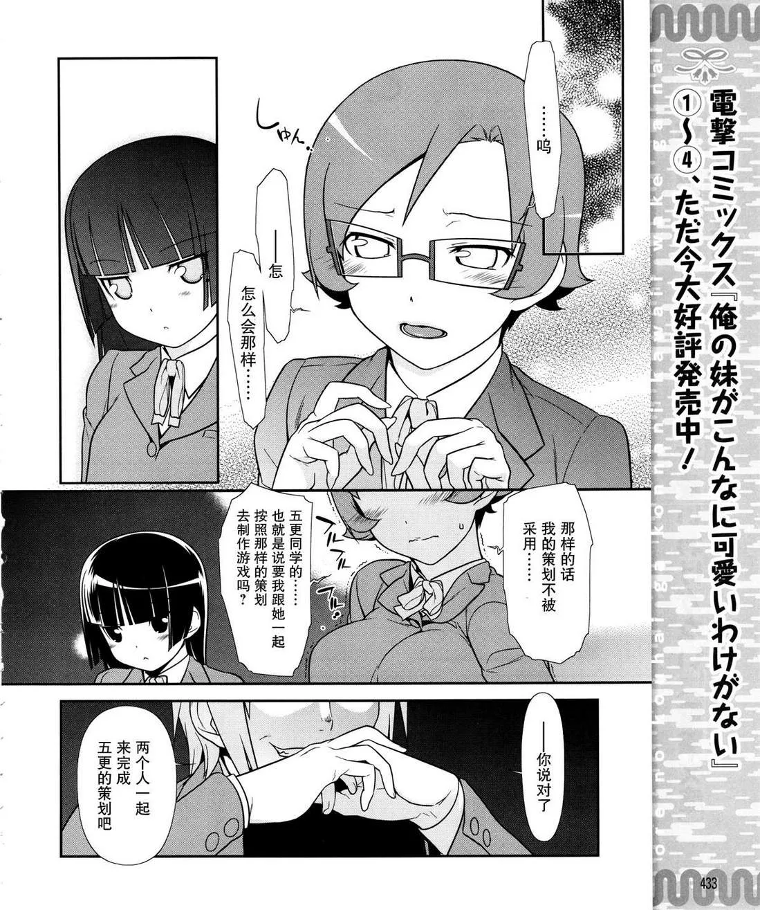 黑猫篇15话 第8页