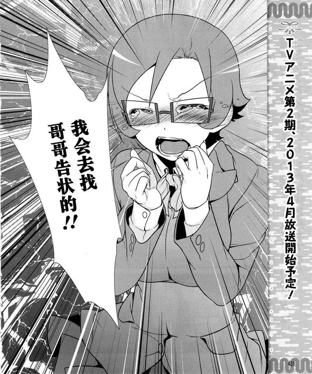 黑猫篇15话 第10页