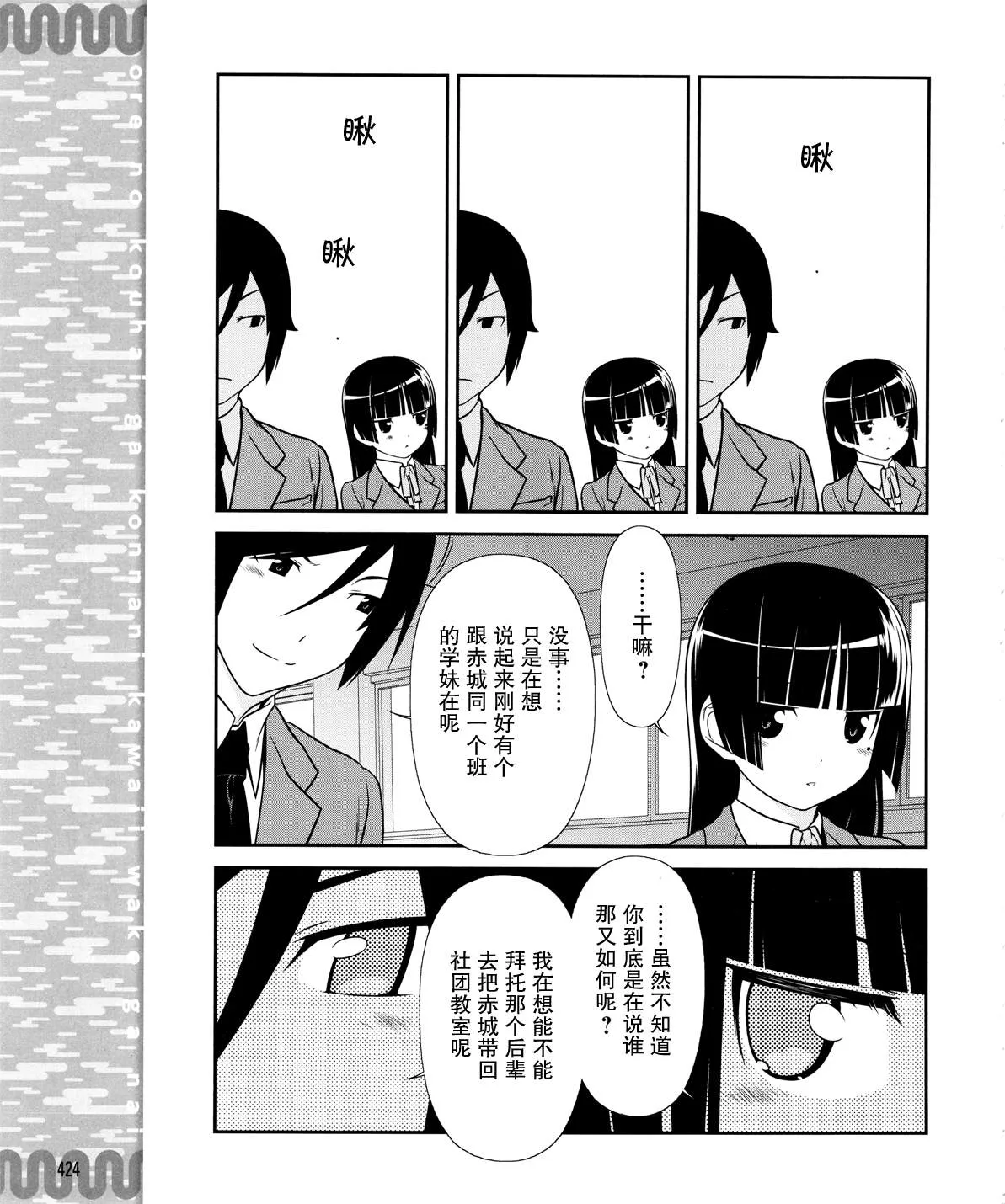黑猫篇15话 第17页