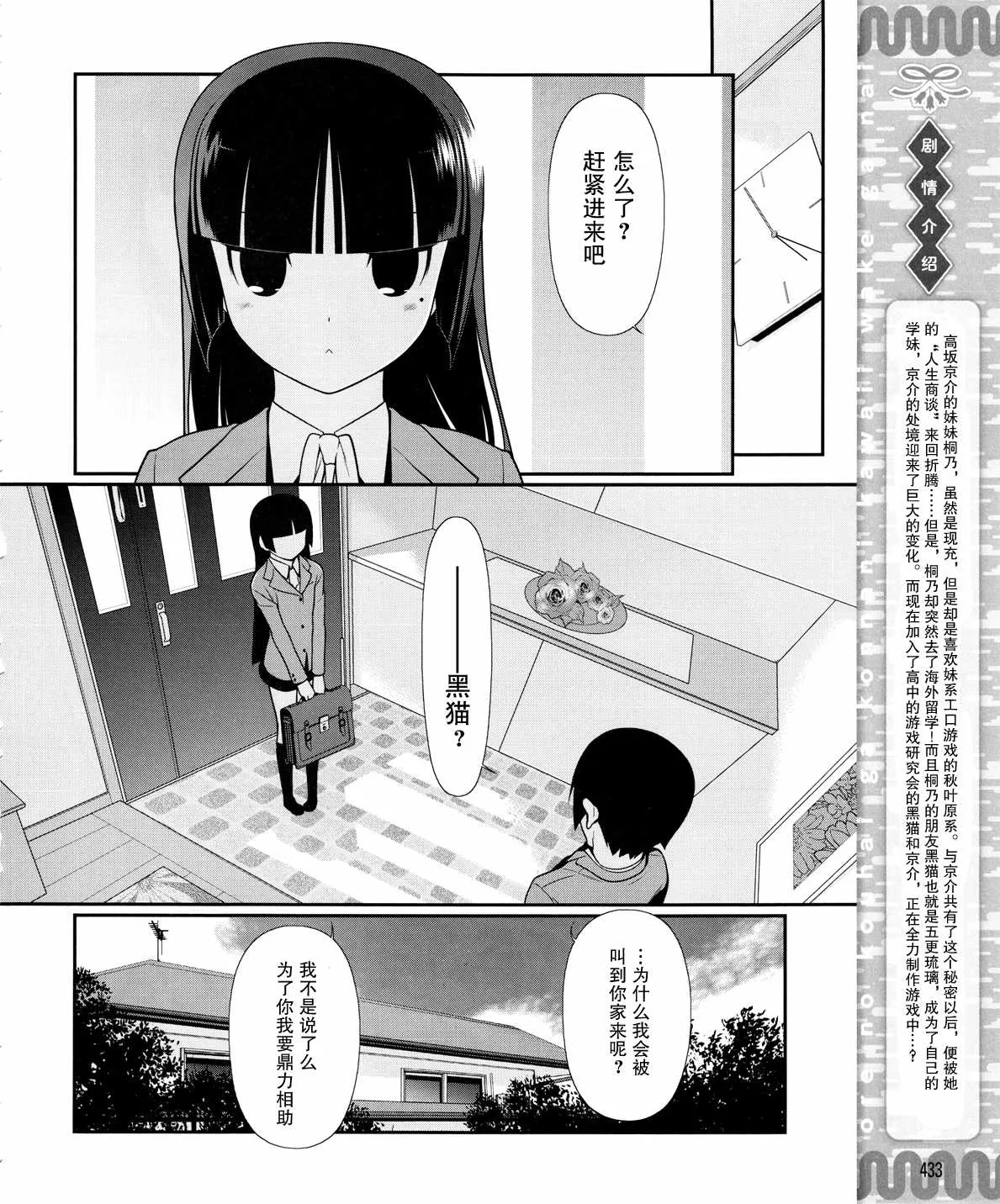 黑猫篇16话 第2页