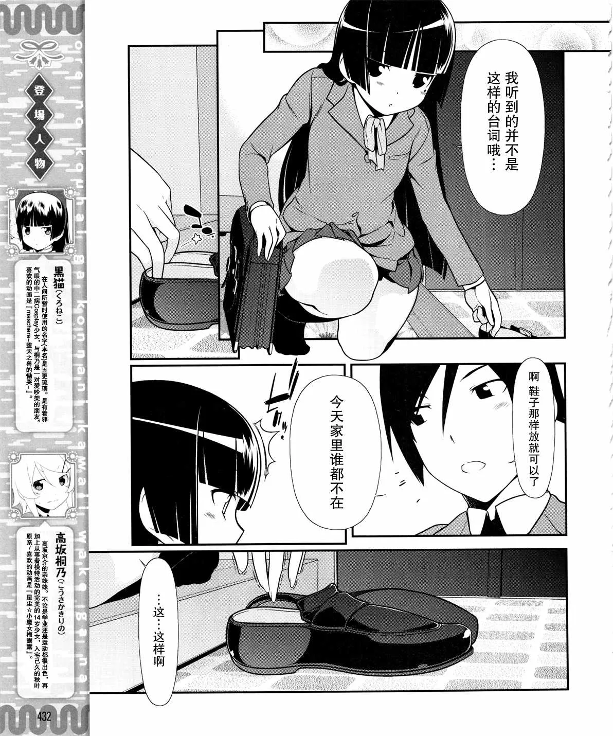 黑猫篇16话 第3页