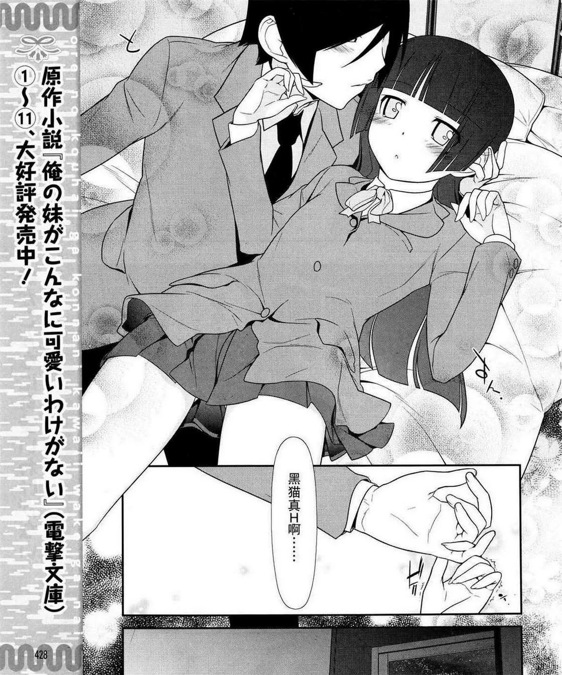 黑猫篇16话 第7页