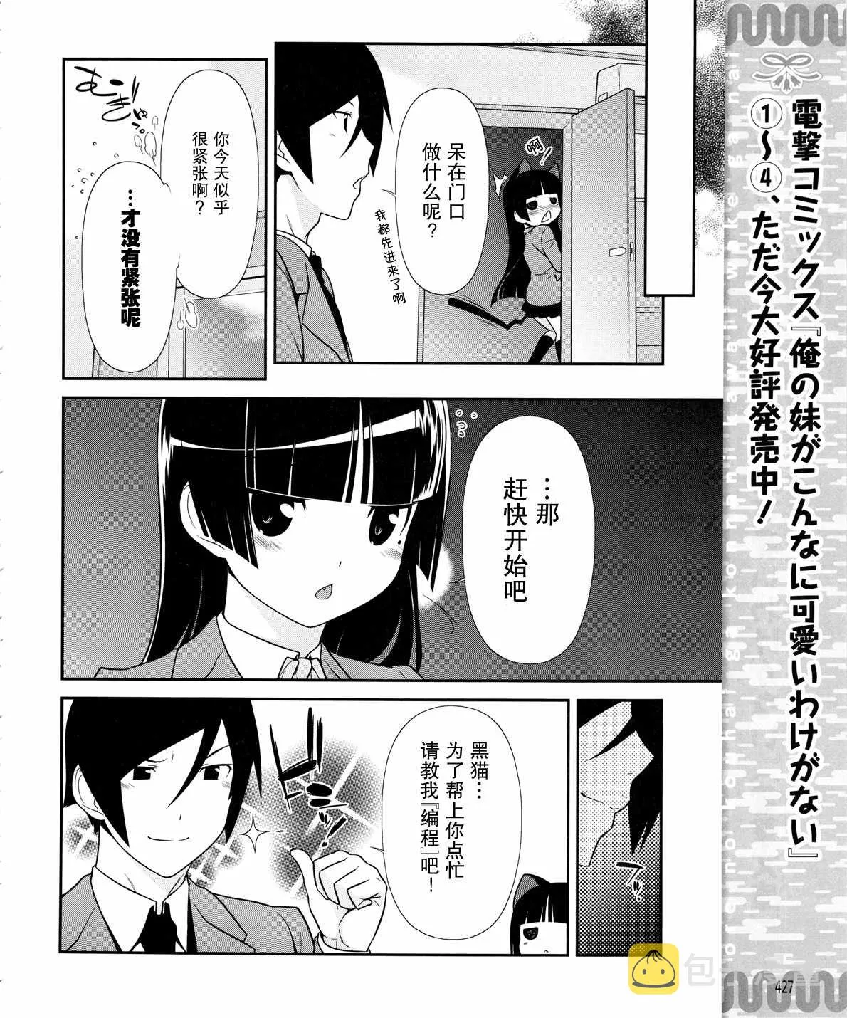 黑猫篇16话 第8页