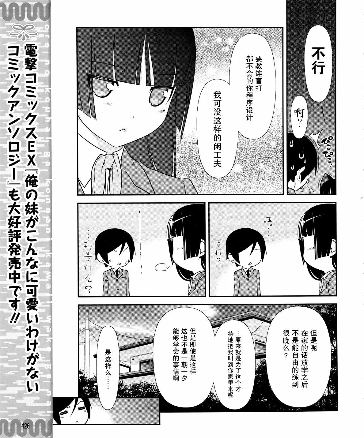 黑猫篇16话 第9页