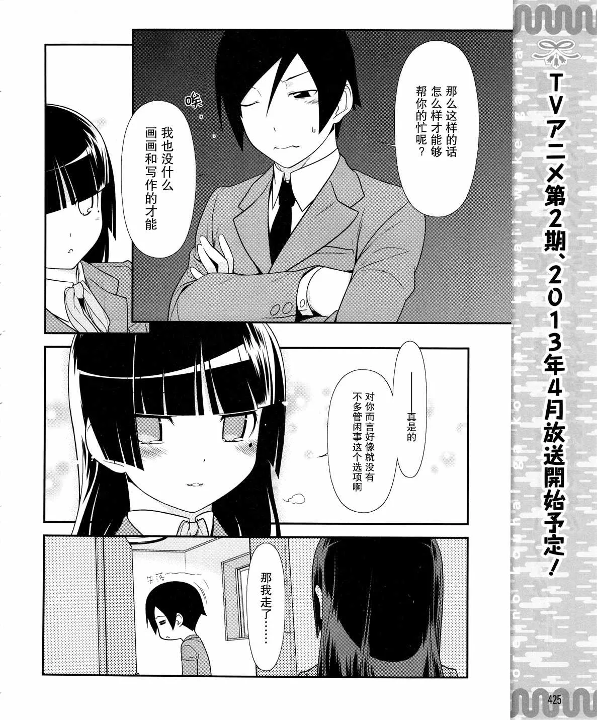 黑猫篇16话 第10页