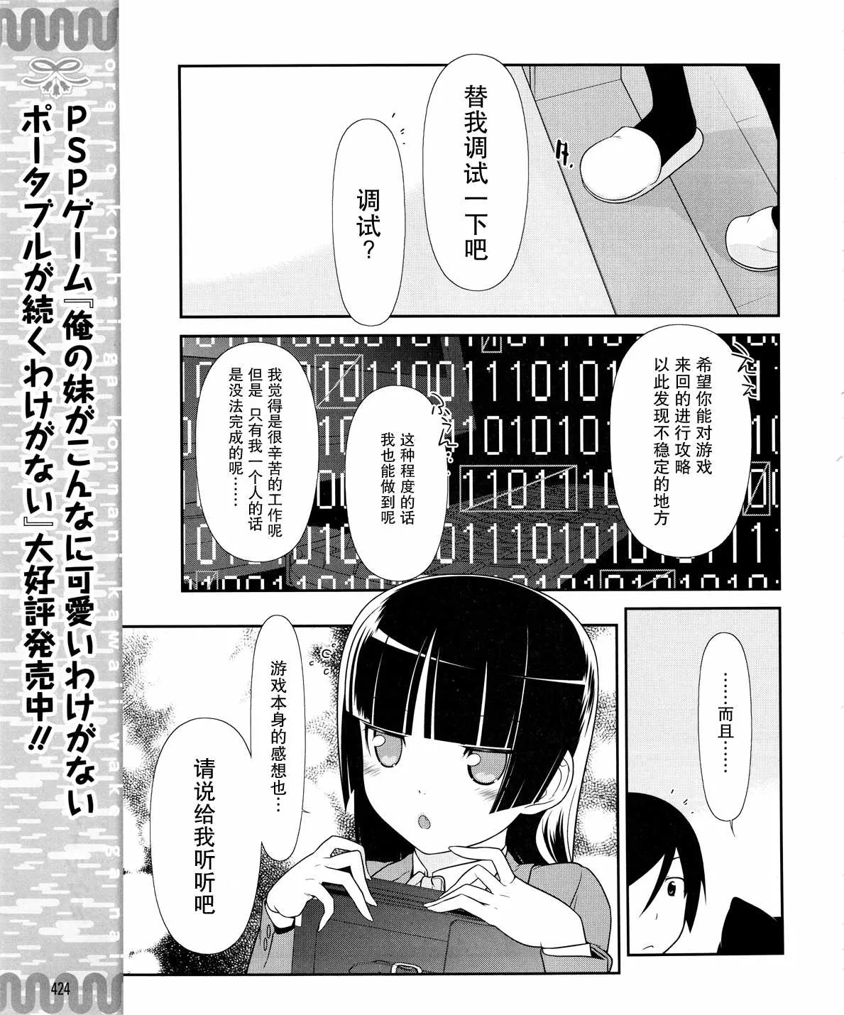 黑猫篇16话 第11页