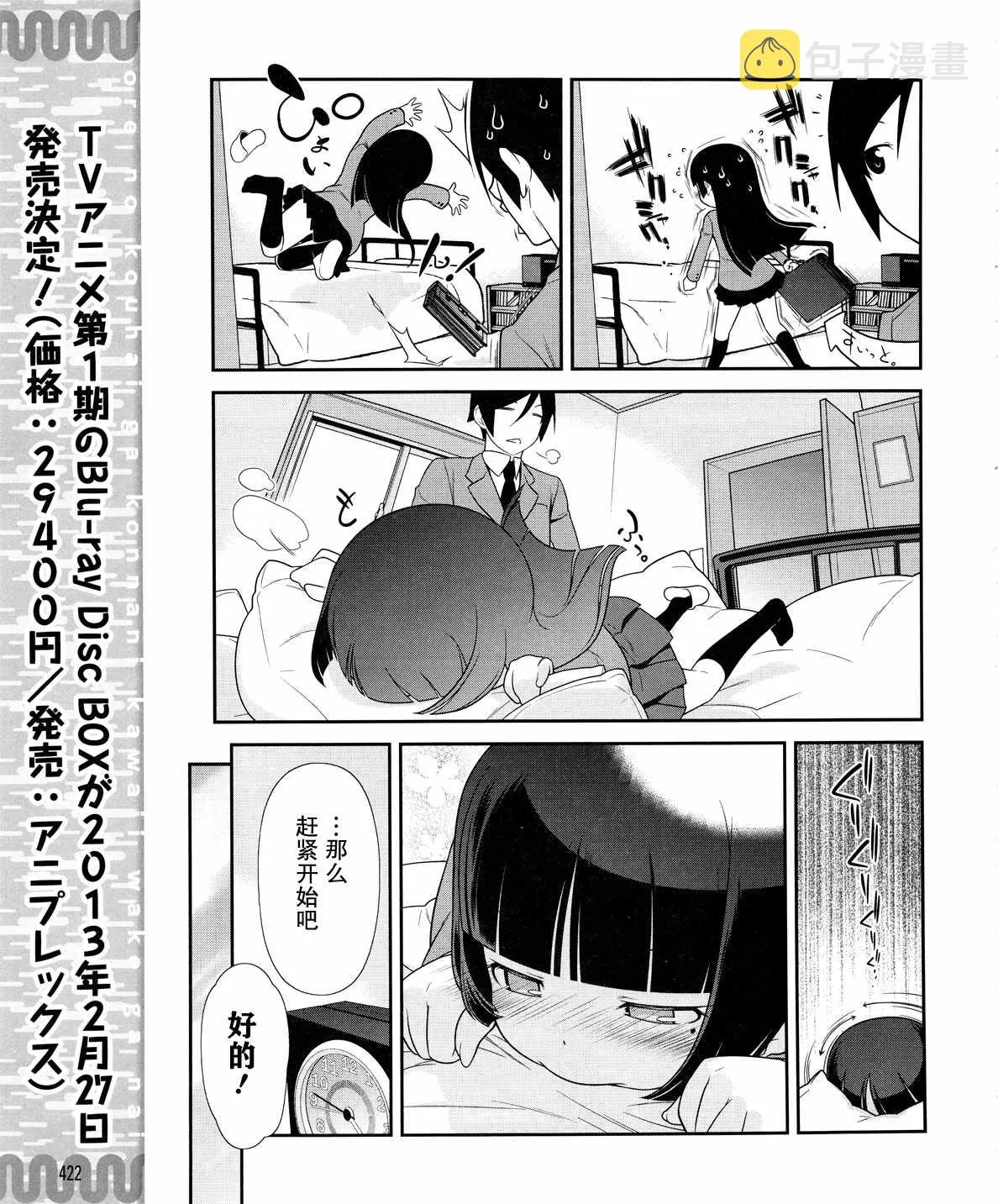 黑猫篇16话 第13页