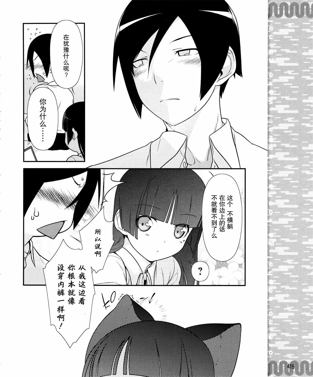黑猫篇16话 第16页