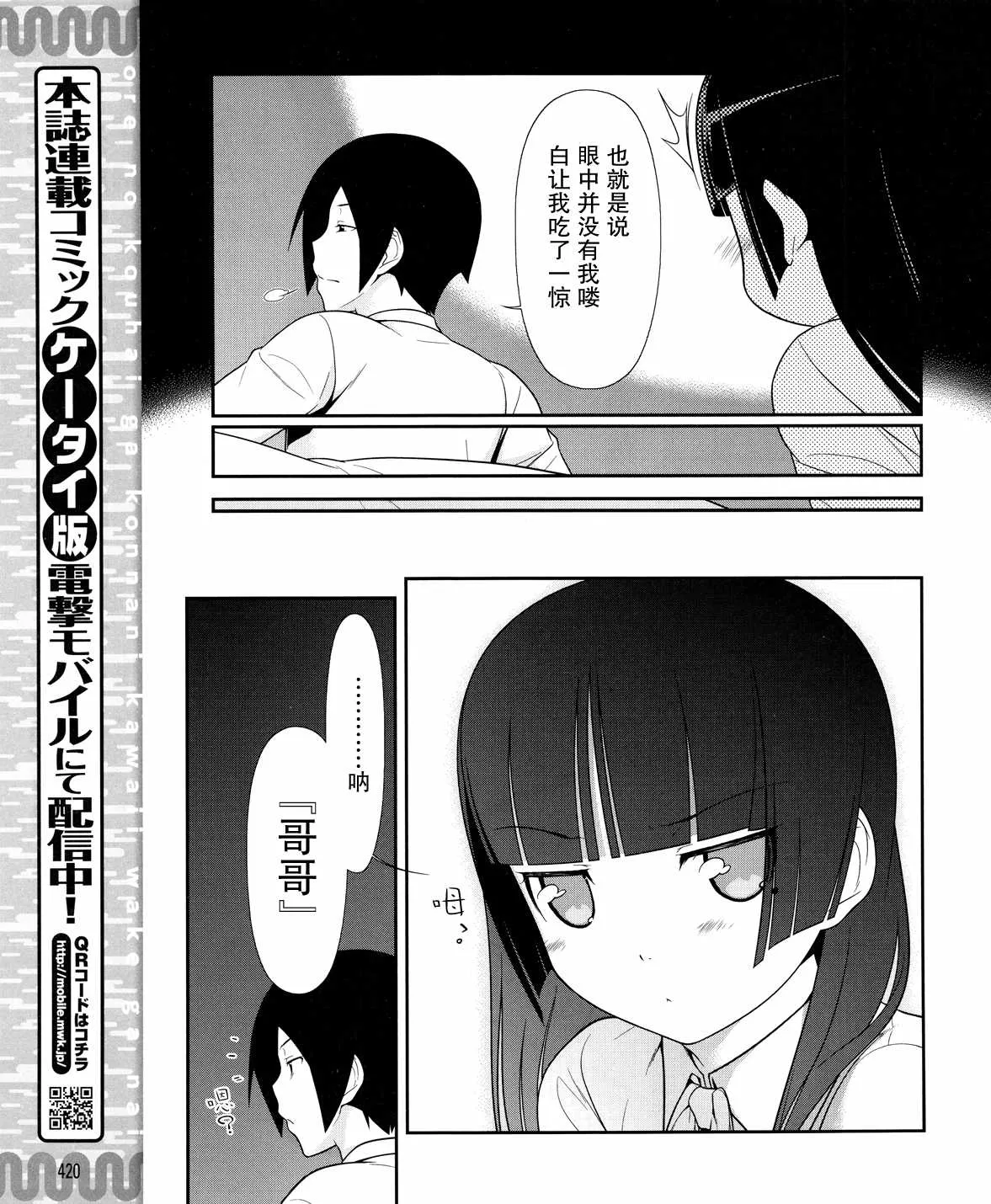 黑猫篇17话 第5页