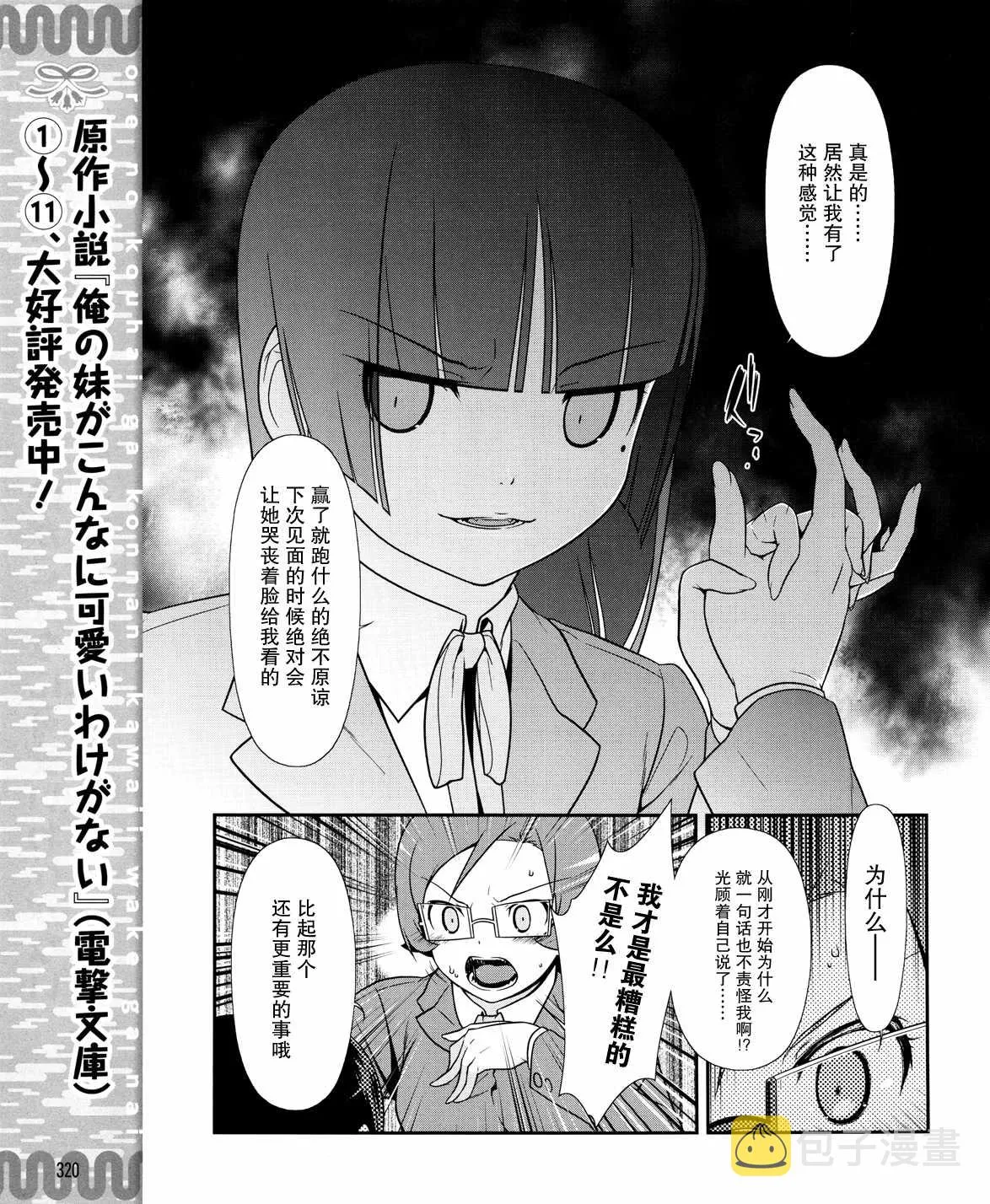 黑猫篇18话 第7页