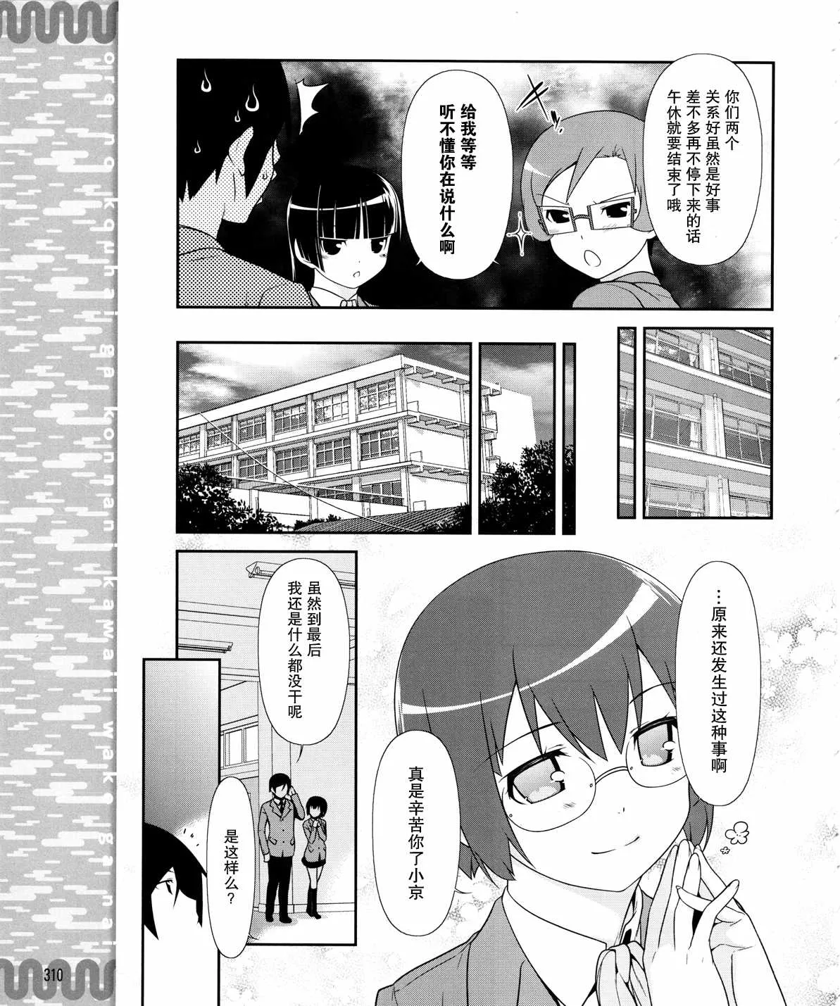 黑猫篇18话 第17页