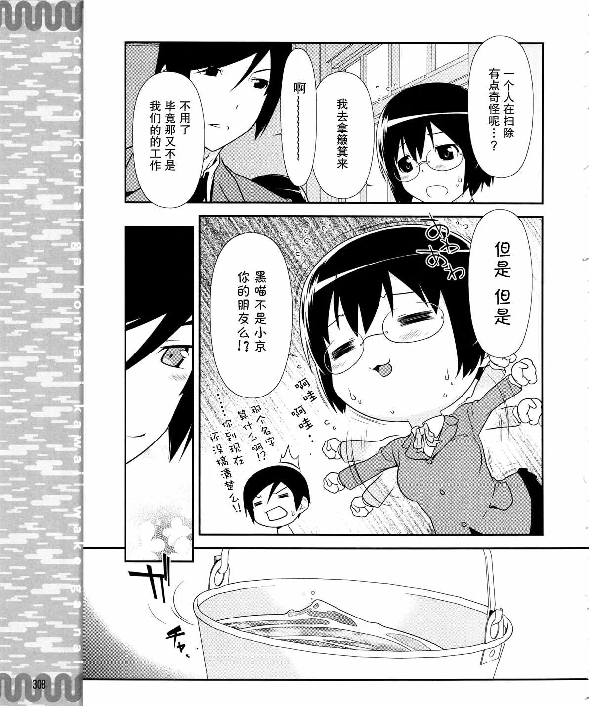 黑猫篇18话 第19页