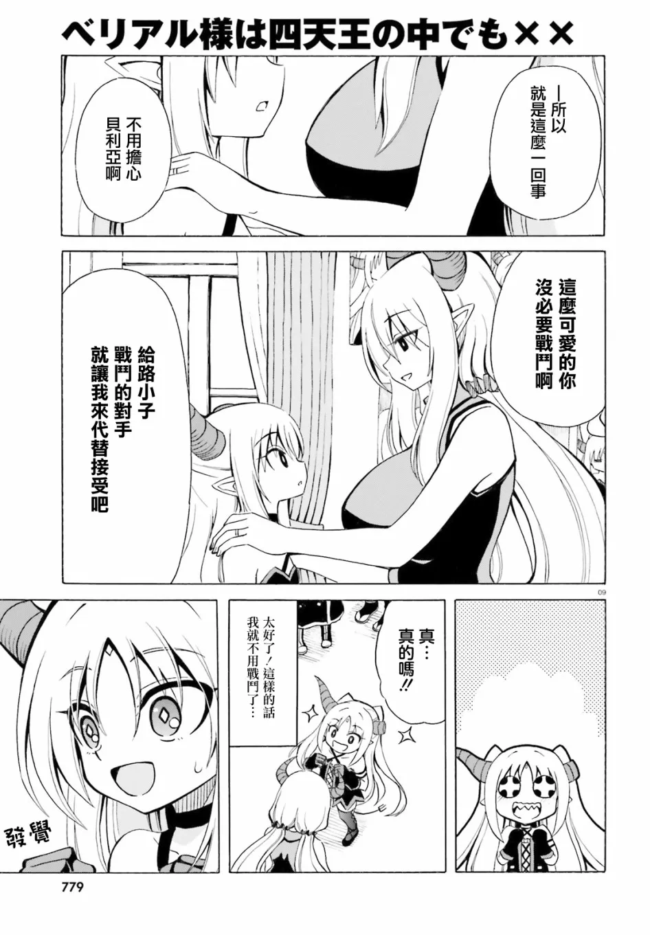 第15话 第9页