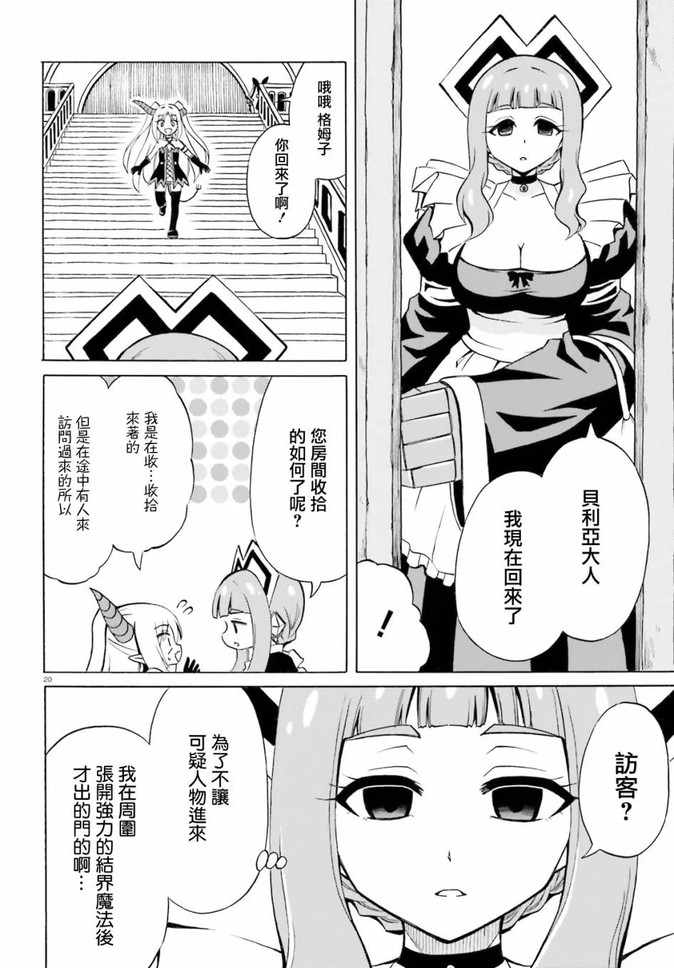 第13话 第20页