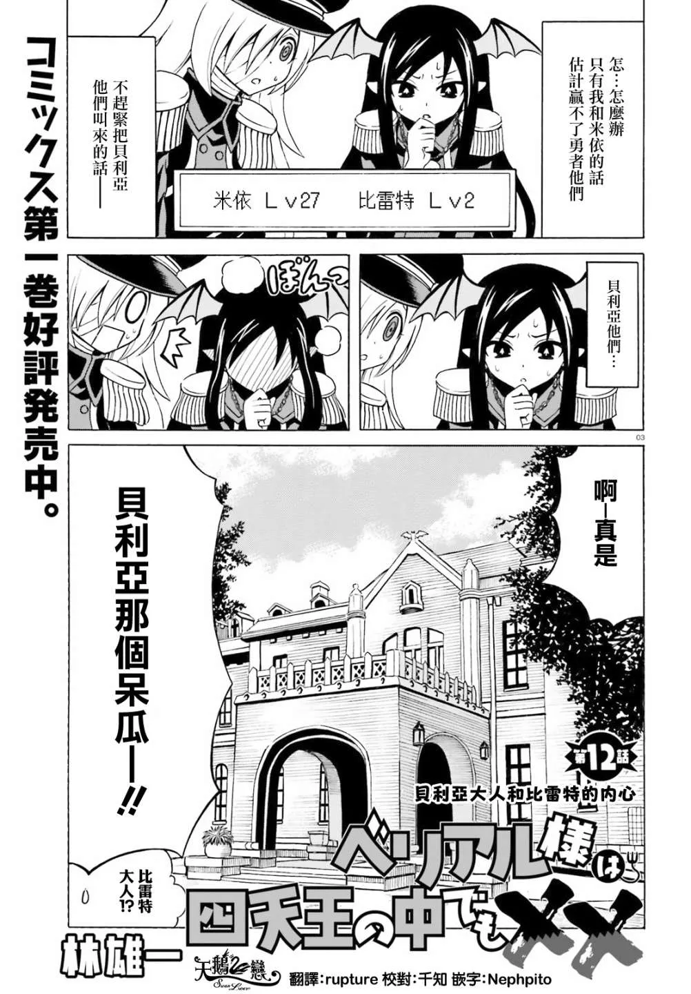 第12话 第3页