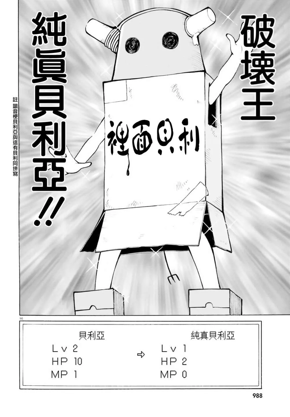 第12话 第16页
