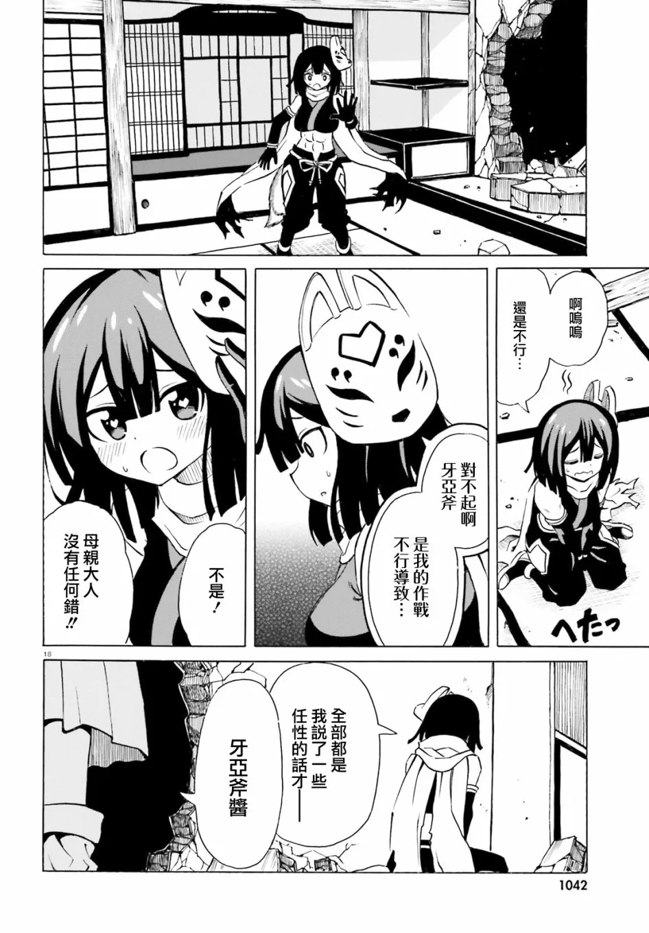 第10话 贝利亚大人和第一次的XX 第18页