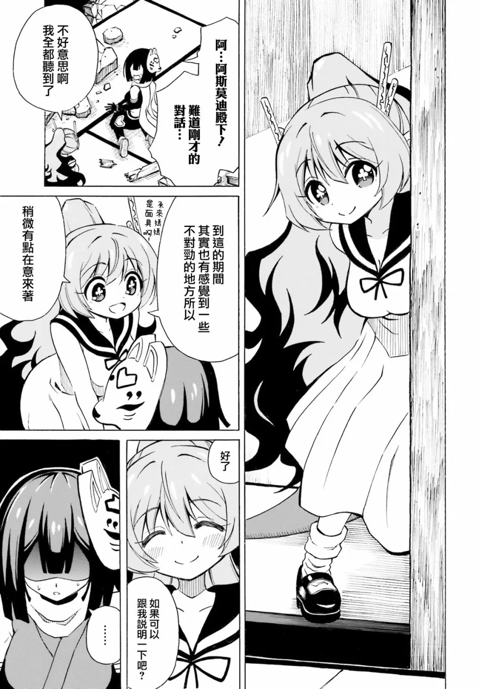 第10话 贝利亚大人和第一次的XX 第19页