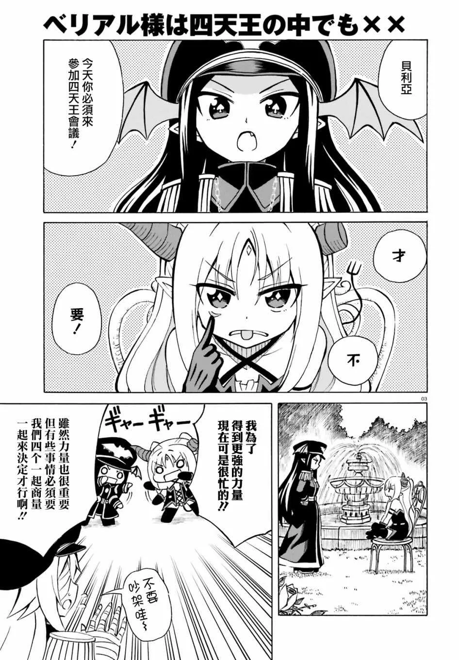 第9话 第3页