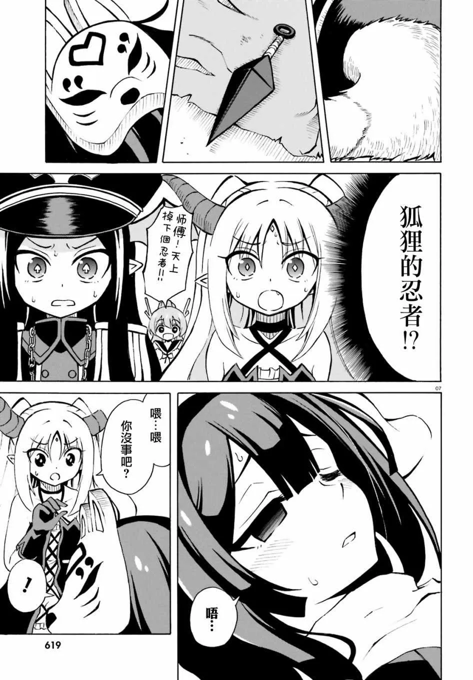 第9话 第7页