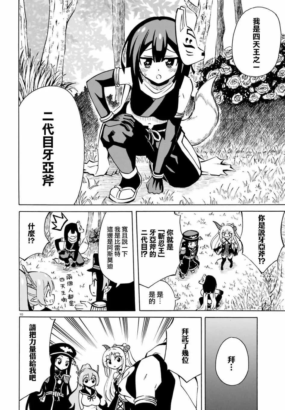 第9话 第10页