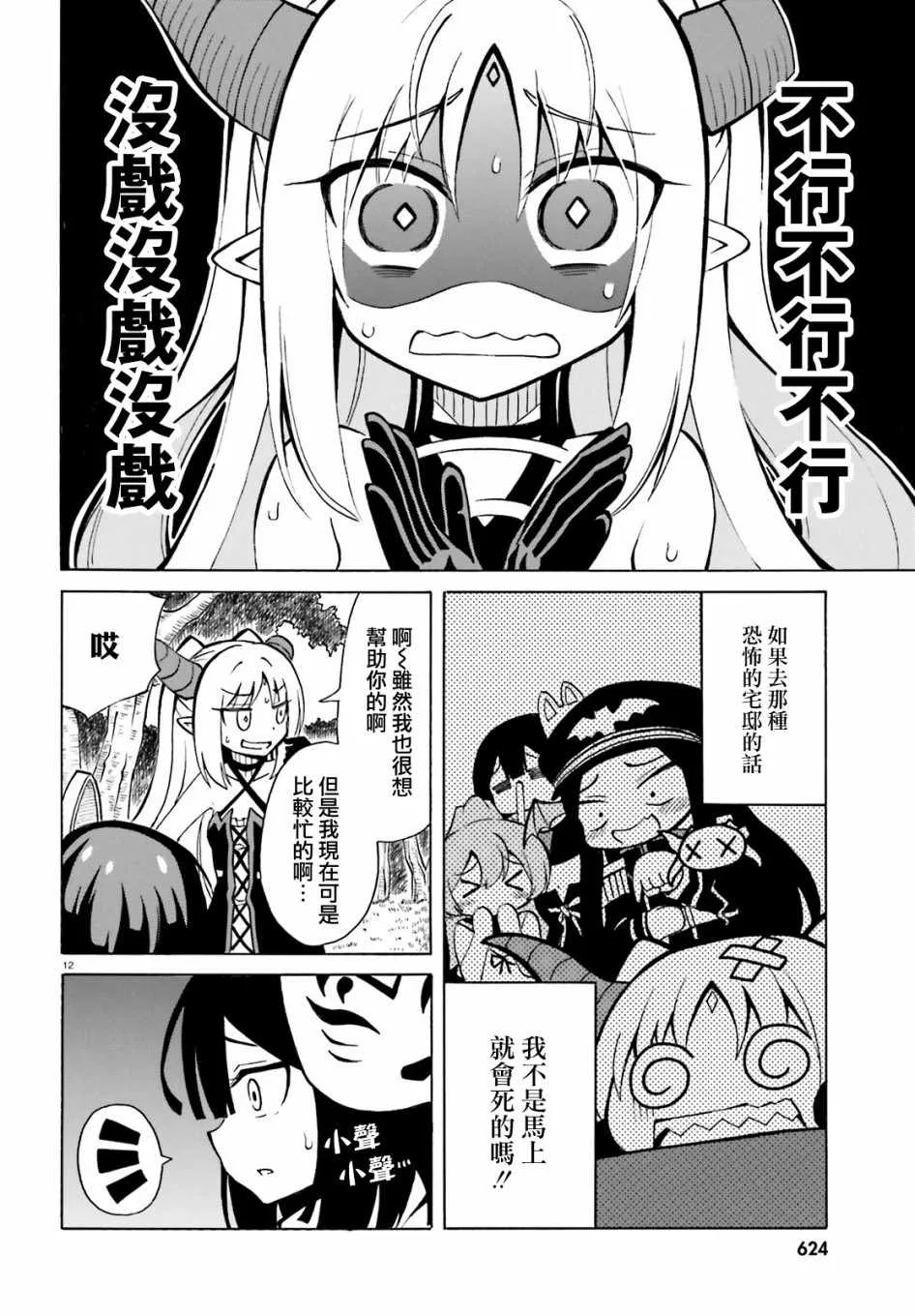 第9话 第12页