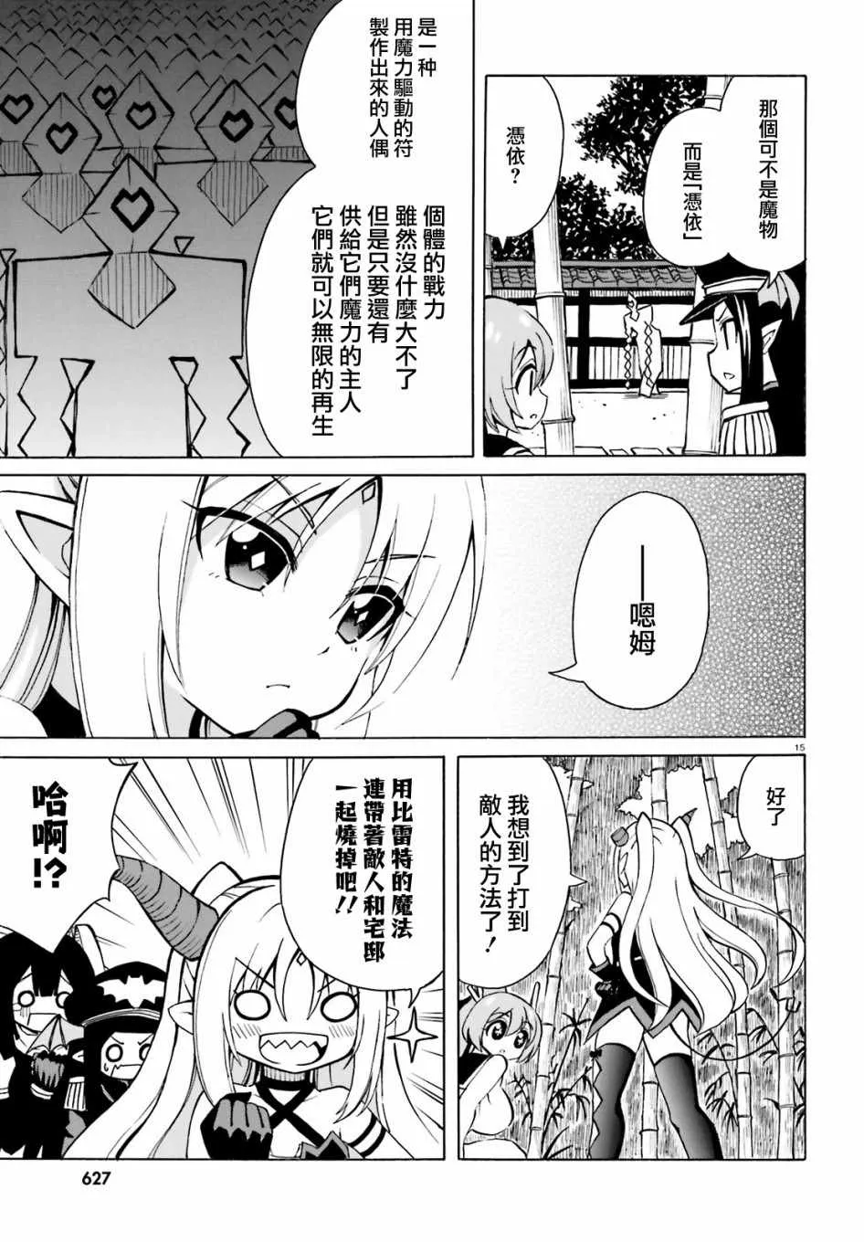 第9话 第15页
