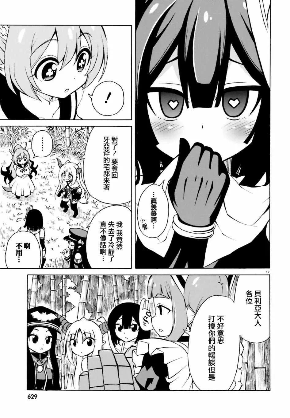 第9话 第17页