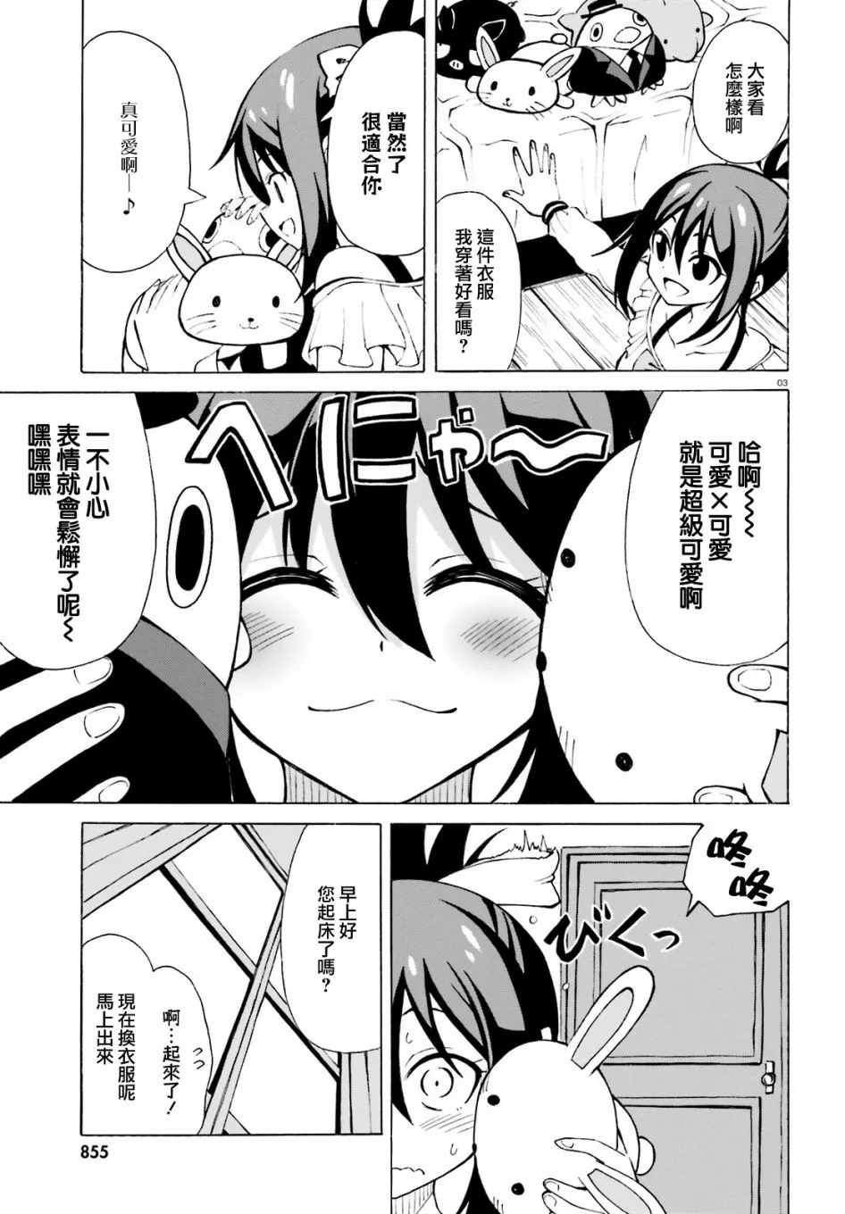 第8话 第3页