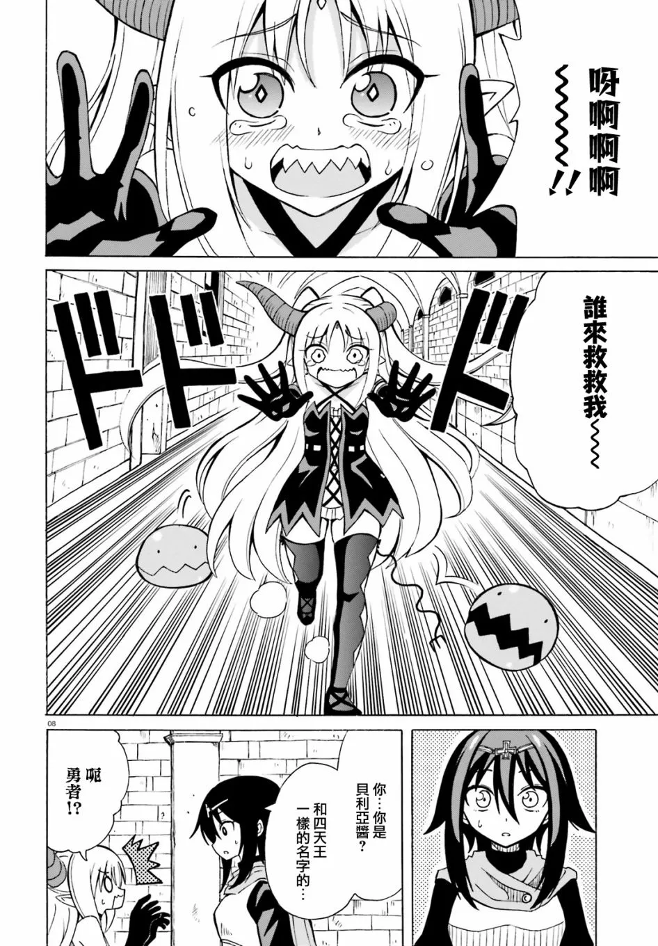 第8话 第8页