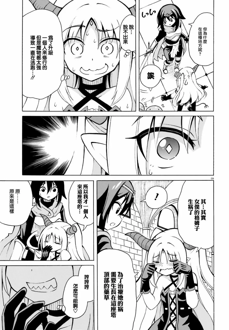 第8话 第9页