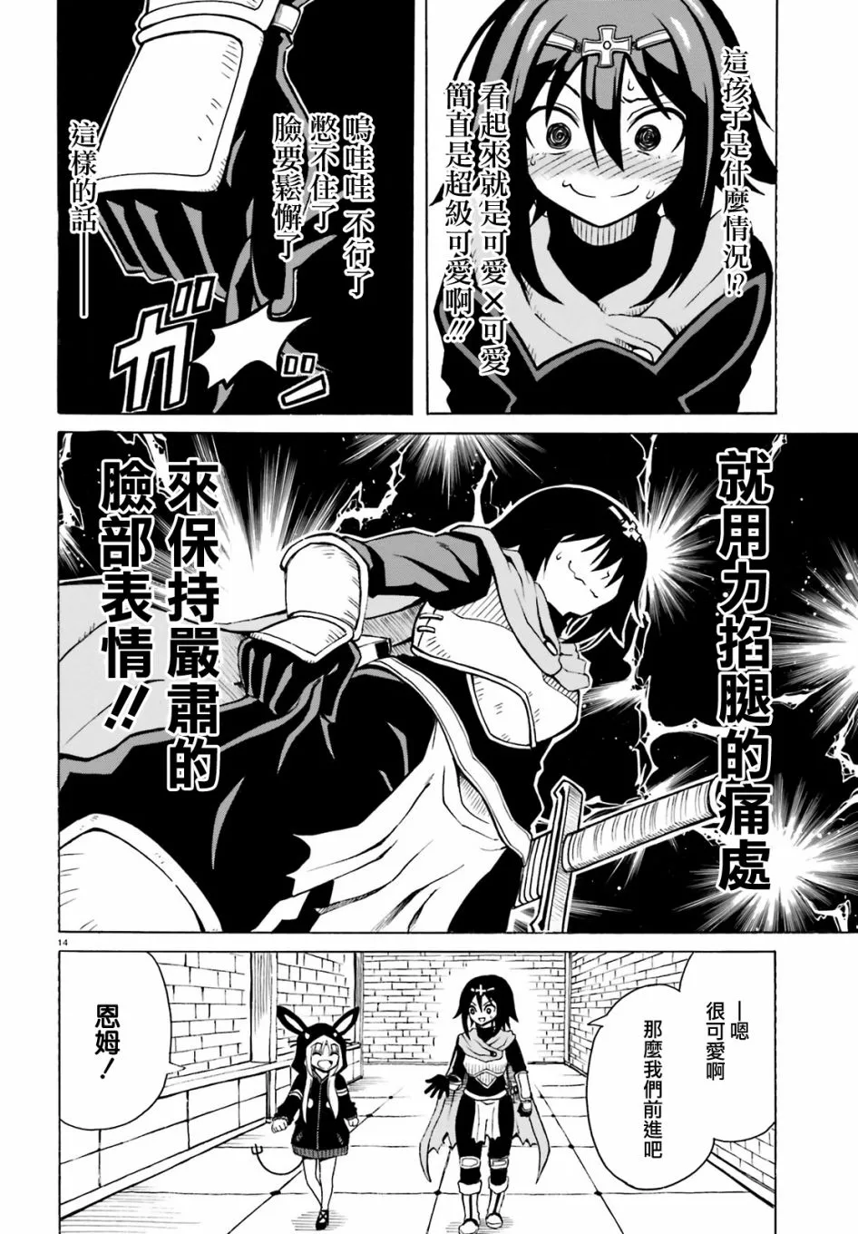 第8话 第14页