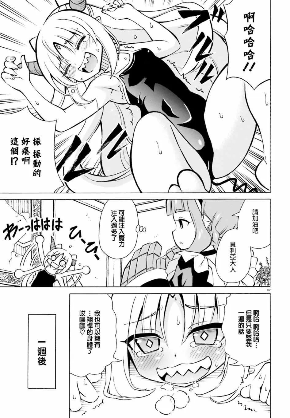 第6.5话 第7页