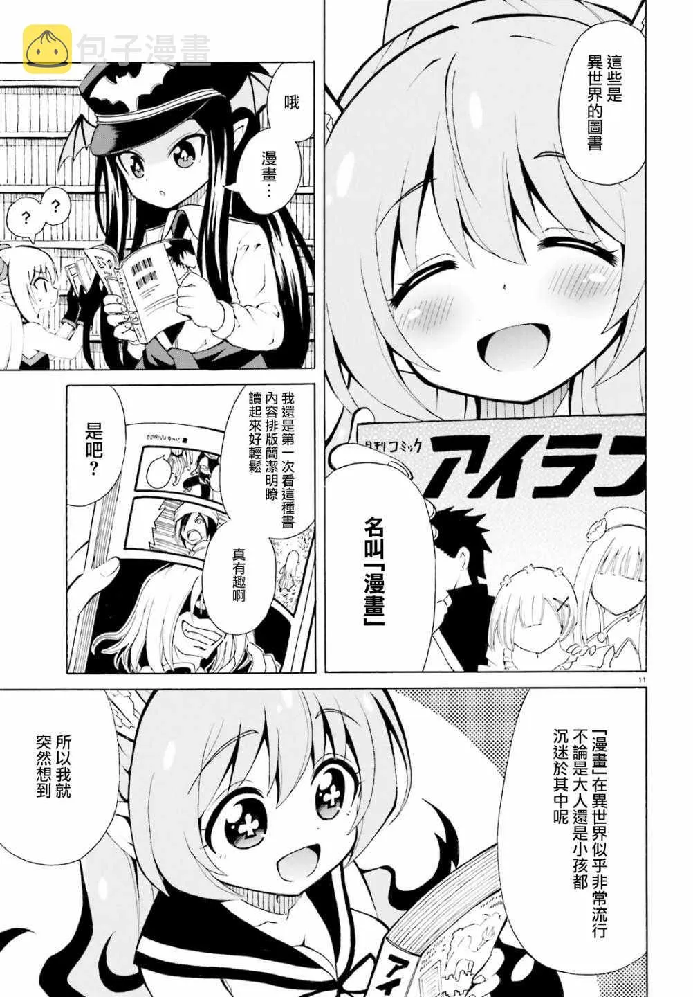 第6话 第11页