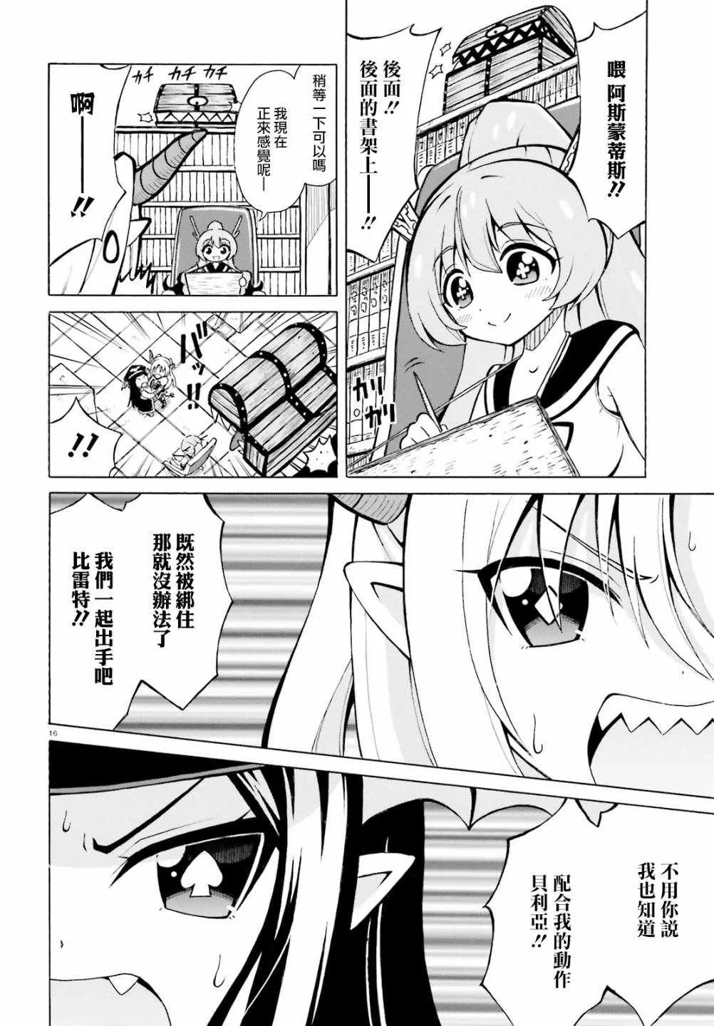 第6话 第16页